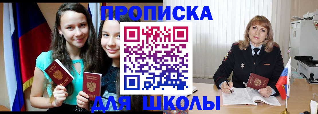 регистрация для школы в Сухом Логе